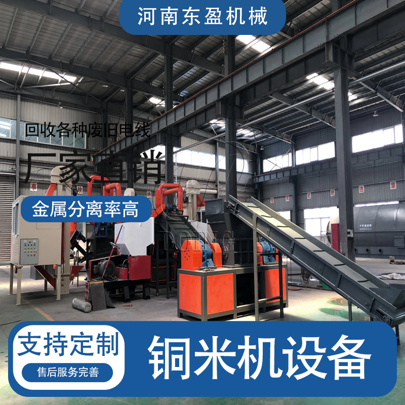 环保型干式铜米机 拆车线杂线铜铝线分选设备 铜塑分离铜米破碎机