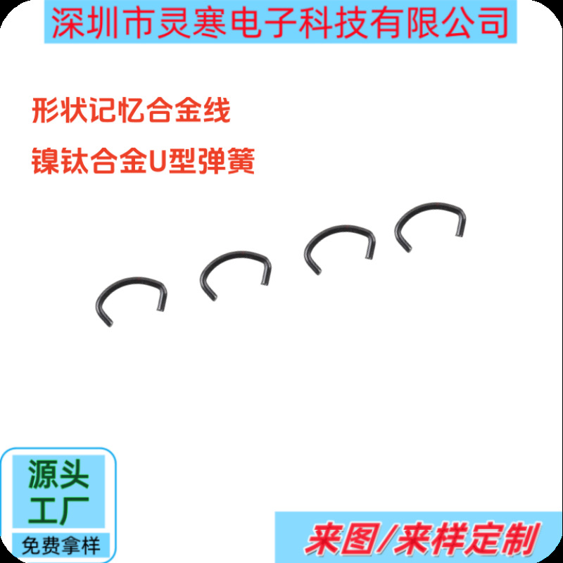 镍钛合金U型弹簧5-1