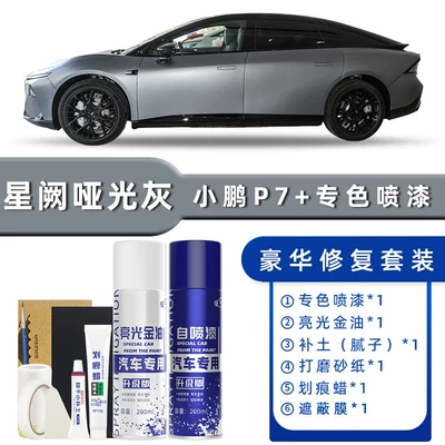Avtomobil boya qələmləri: Pen, Star Twilight Purple Spray Paint - product-specification-grids-xingque-matte-gray-luxury-repair-free-soil-scratch-wax-masking-film-tools
