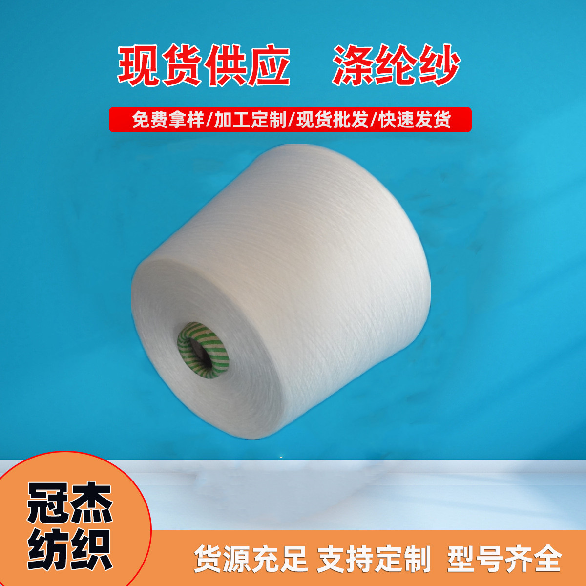 阻燃涤纶纱T21S/2阻燃面料纱环锭纺阻燃合股纱21支/2 6500含磷量