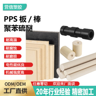 Color PPS rod creamy-white PPS rod polyphenylene sulfide plate high temperature resistant high mechanical strength 100mm plate manufacturers