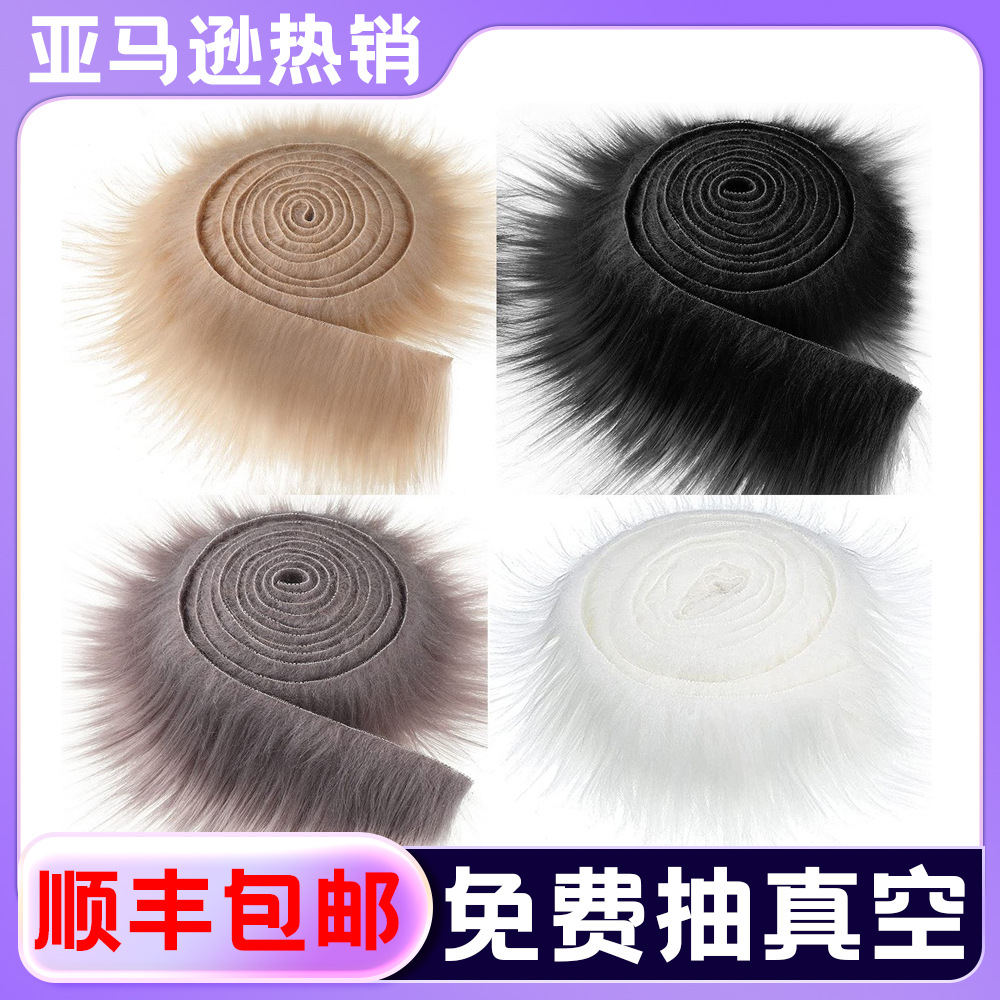 水洗毛绒条纯色渐变人造毛织物 服装织带辅料diy家居装饰跨境现货