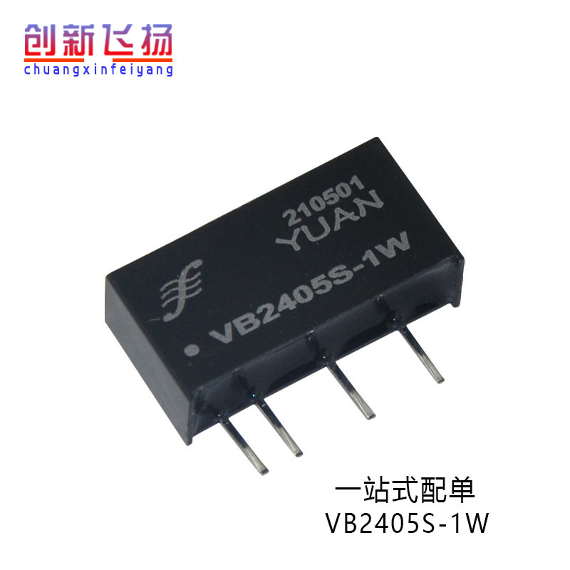 VB2405S-1W 电源模块全新原装欢迎订购BOM可直拍sunyuansz