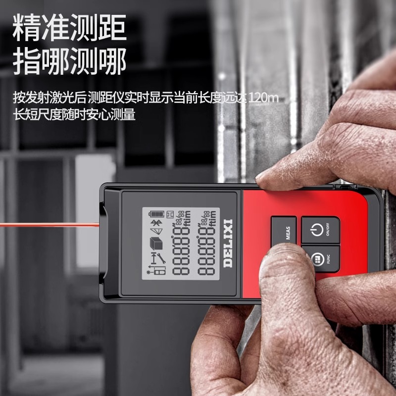 德力西激光测距仪红外线家用户外量房仪手持高精度测量仪激光尺