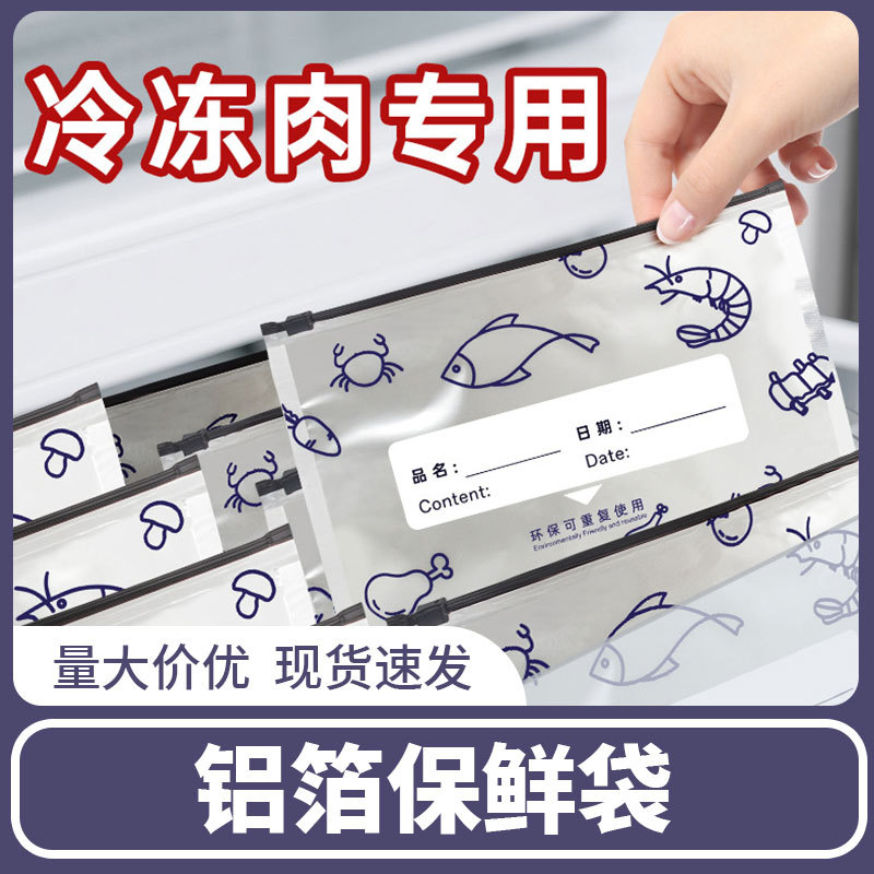 Food-Grade Aluminum Foil Preservation Bags, Thickened Sealed Refrigerator Freezer Storage Bags, Zippered Sealing Portable Packaging Bags