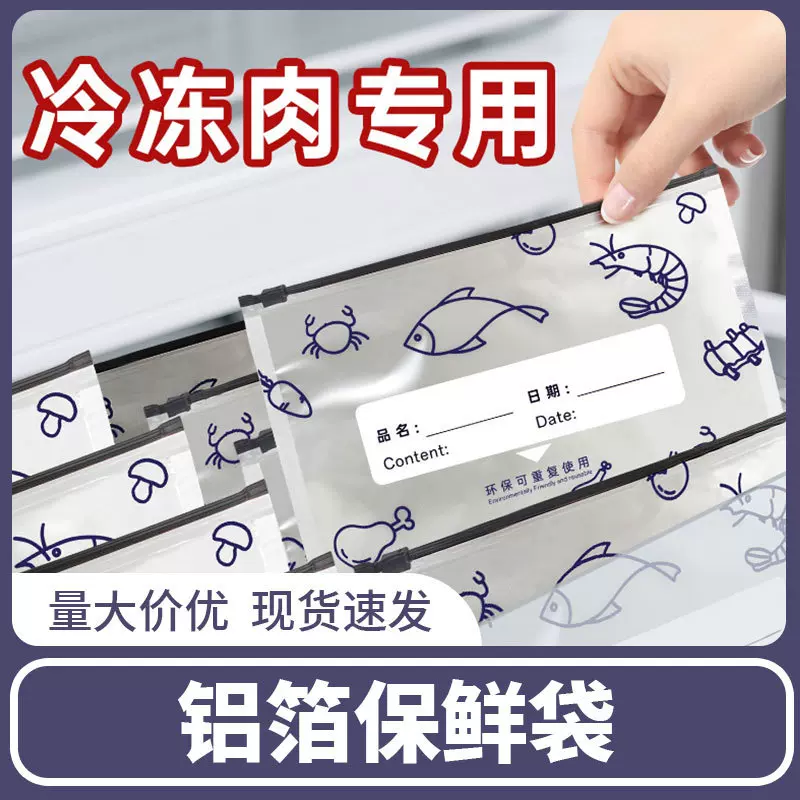 抗菌食品级铝钛箔保鲜袋加厚密封冰箱冷冻收纳袋拉链式封口分装袋