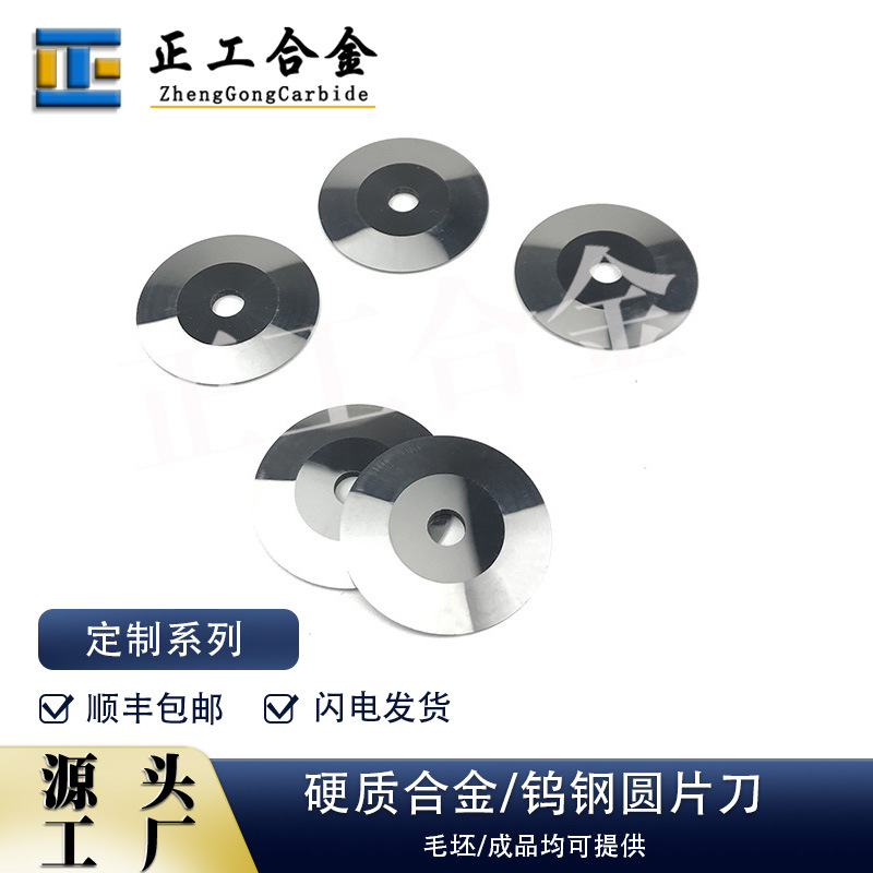 YL10.2硬质合金圆片刀精磨抛光布料皮革切割机刀片