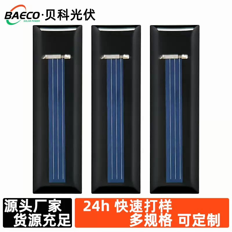 太阳能滴胶板学生益智玩具发电板户外灯具供电板光伏组件电池板