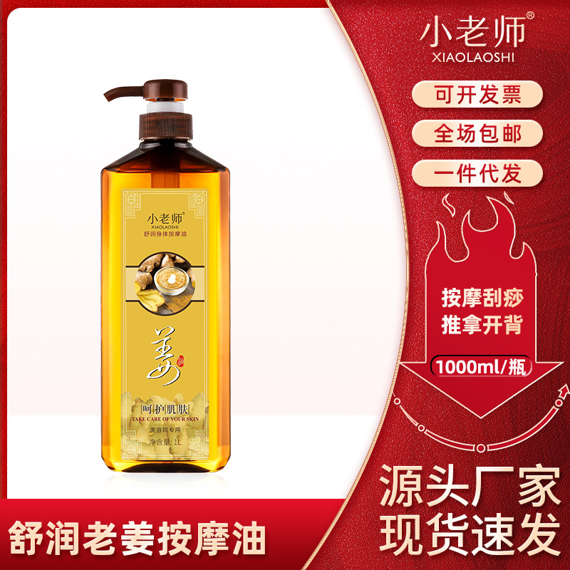 包邮正品小老师老姜生姜肩颈按摩全身精油通经络推拿刮痧开背除湿