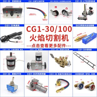 CG1-30/100���Ԅӻ����и�C����y�T܉����濂�ɾ�·���Ƅӿ���