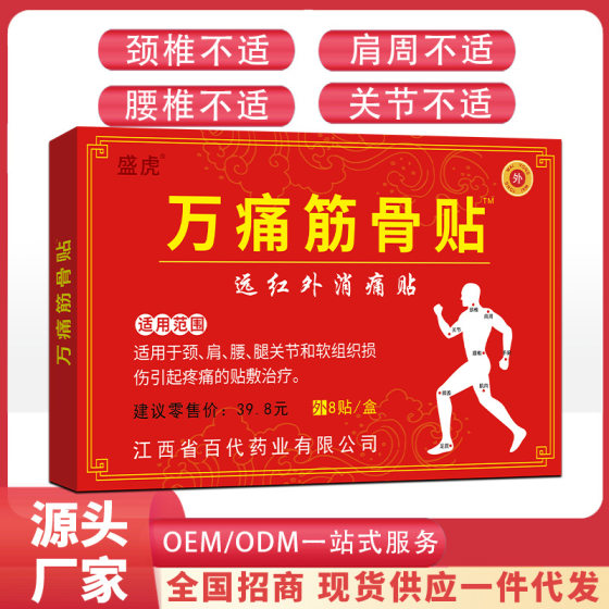 Sheng Hu Wan Tong Bone Paste Plaster Source Factory Wholesale OEM Cervical Paste Plaster Paste Lumbar and Leg Pain Bone Paste
