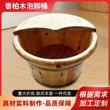 四川实木香柏木泡脚木桶足浴桶洗脚木盆洗脚桶浴足桶泡脚盆