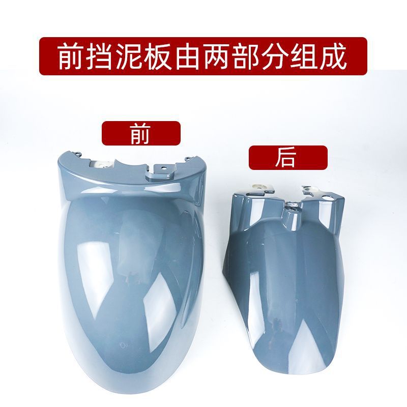 Suitable for Turtle King Series Front Fenders, Yadi Front Fenders, Aima Green Source Little Knife Electric Vehicle Front Fenders