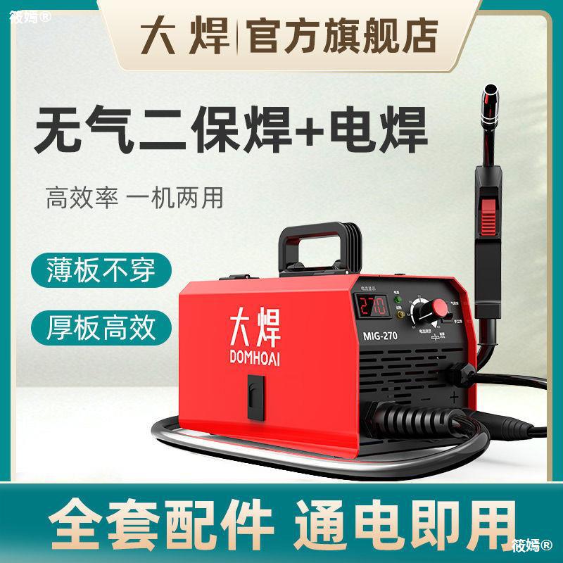 Two welding machine 220V household small-scale multi-function Dual use Integrated machine Need not Industry Electric welding machine