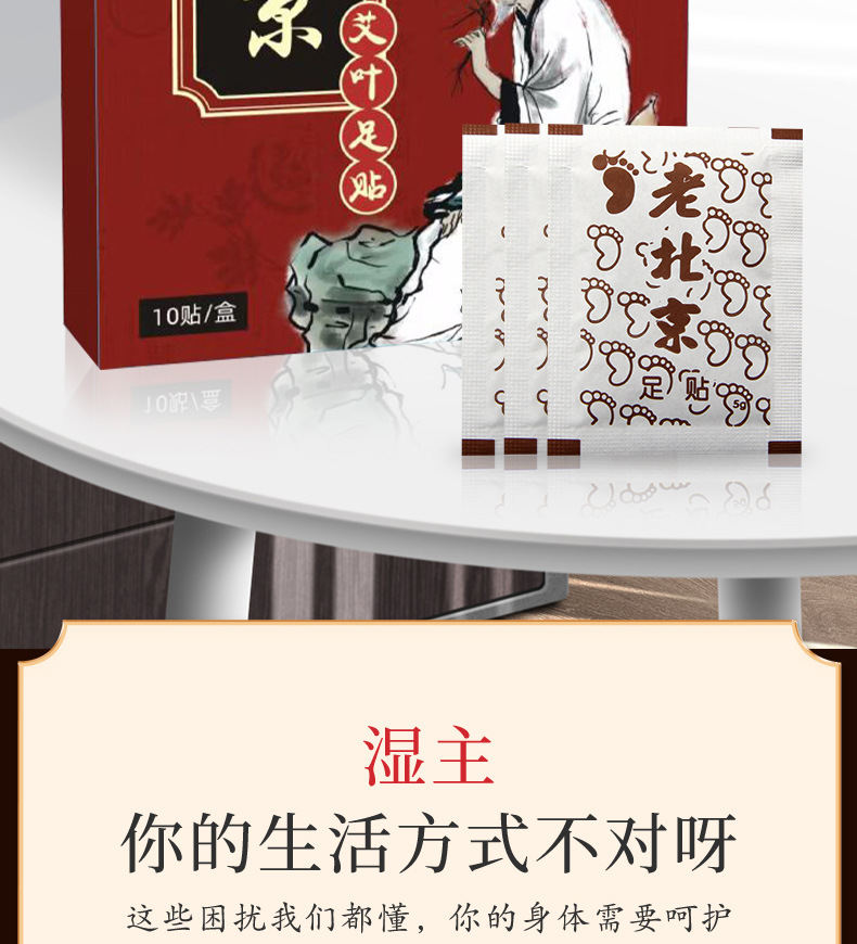 豫艾之春-老北京足贴-10贴-详情-宗天德_02.jpg
