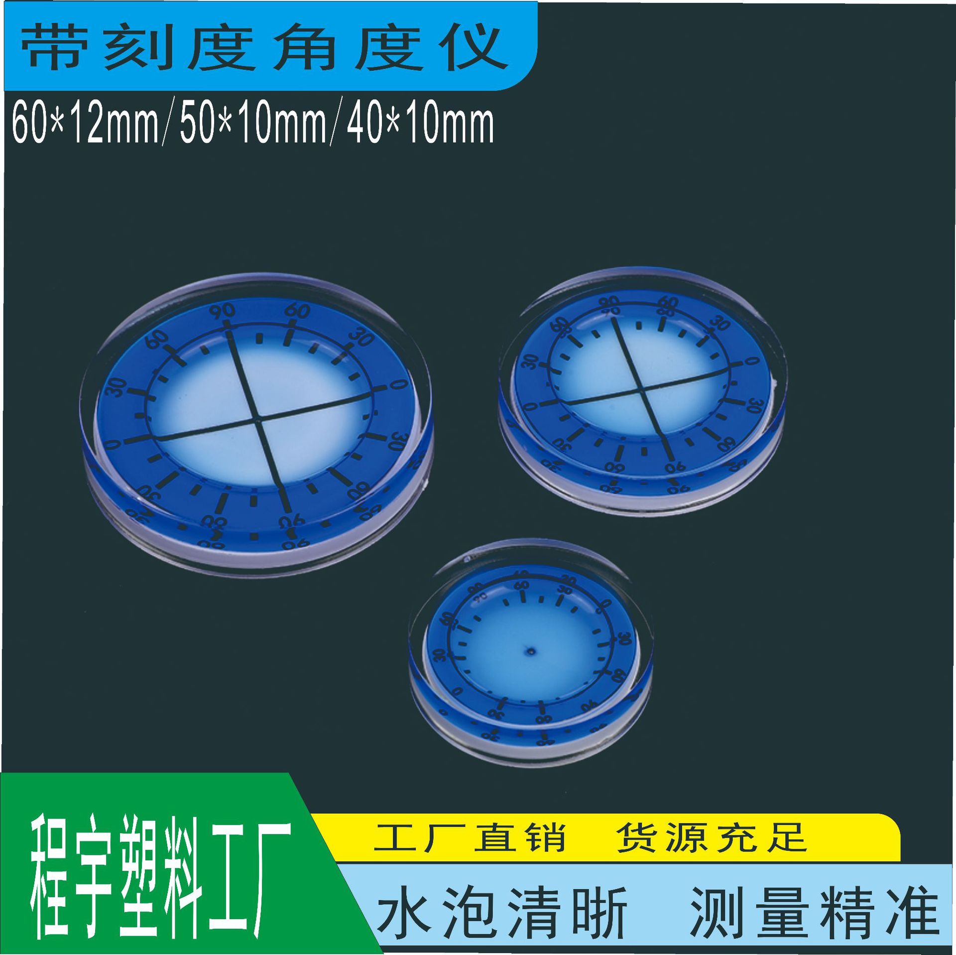 蓝色万向水平仪高精度土木测量水准仪高尔夫测坡度调平圆形水准泡