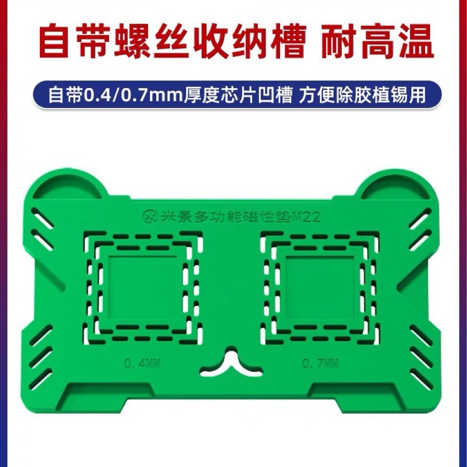 米景M22多功能磁性底座CPU硬盘定位植锡垫耐高温强磁植锡垫带散热