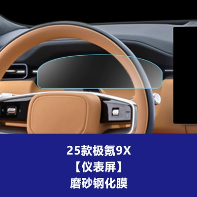 Navigation Center Console Ceiling Screen – Car interior film - 25-26-ji-krypton-9x-instrument-screen-frosted-tempered-film