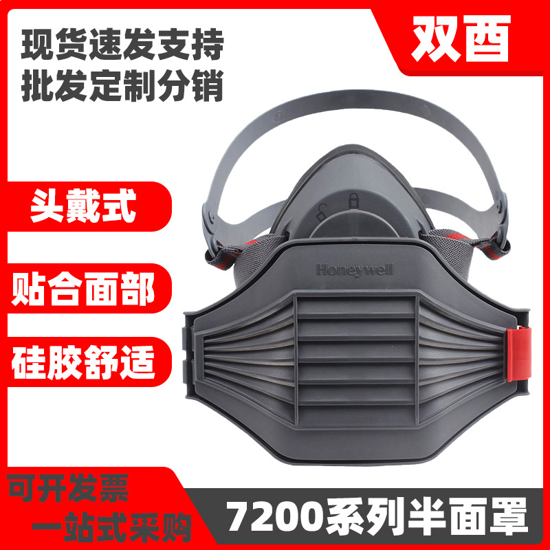 7200 防尘面罩 工业级防护面具可配 72N95 滤棉劳保现货外贸批发