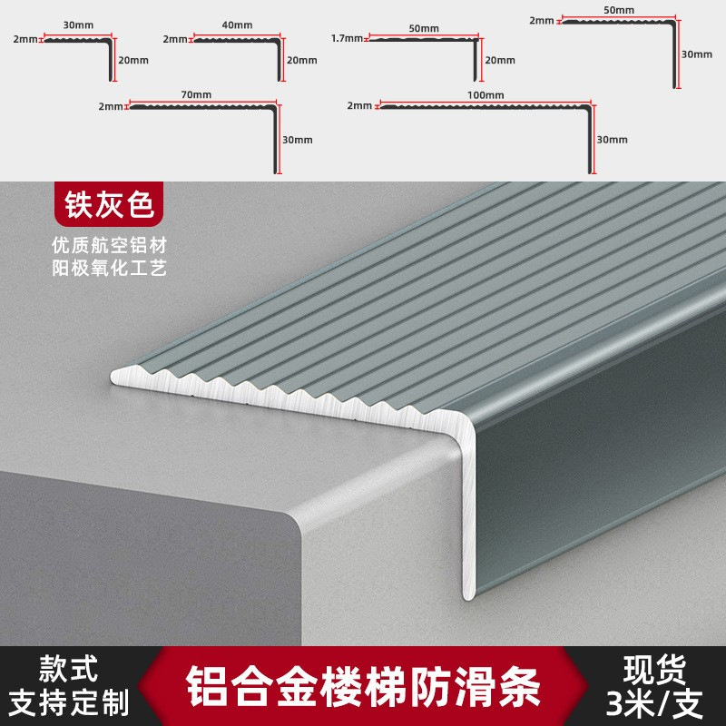20*30防滑条/铁灰色（3米价）