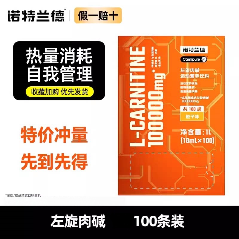 L-carnitine【10mlx100 strips】new date