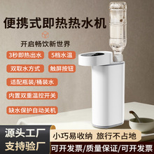 跨境即热式饮水机便携小型旅行迷你速热矿泉水饮水器桌面家用直饮