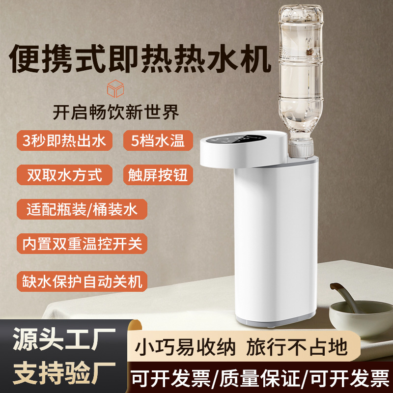 跨境即热式饮水机便携小型旅行迷你速热矿泉水饮水器桌面家用直饮|undefined