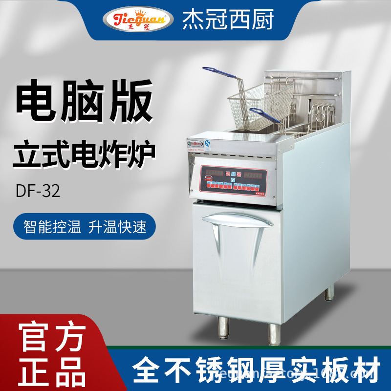 杰冠DF-32双缸双筛电脑版炸炉28L电脑版油炸锅商用炸薯条炸鸡炉