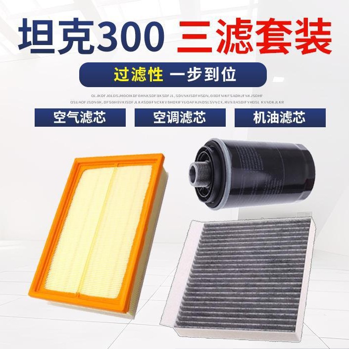 Applicable to Great Wall Tank 300 400 500 2.0T Air Conditioning Filter Element Oil Three Filter Filter Grid