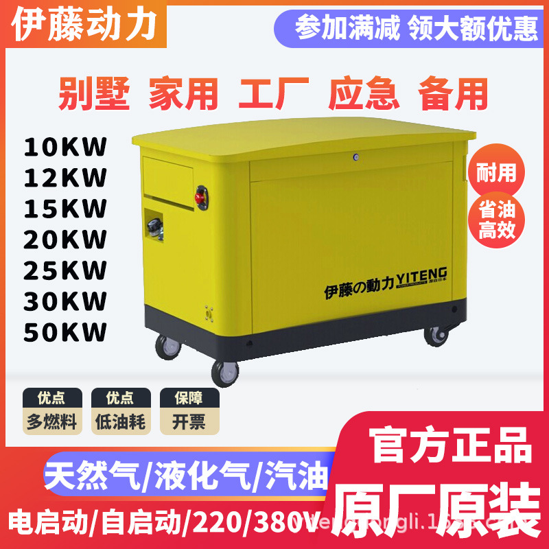 10kw 12 15 20 25千瓦静音汽油发电机电启动全自动三相380v多燃料