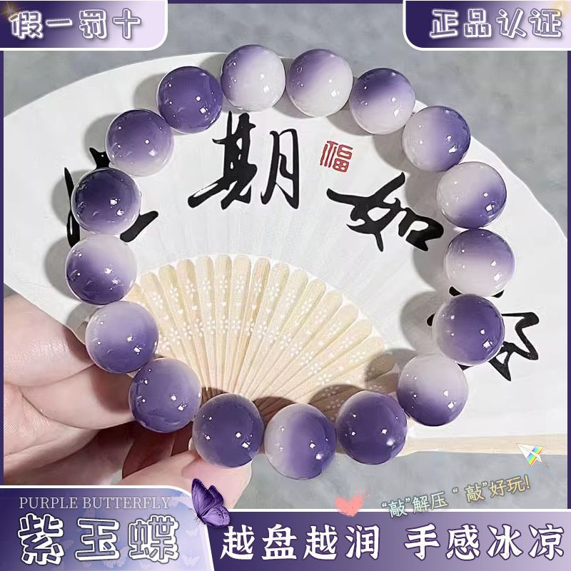 보라색 옥 나비 구슬