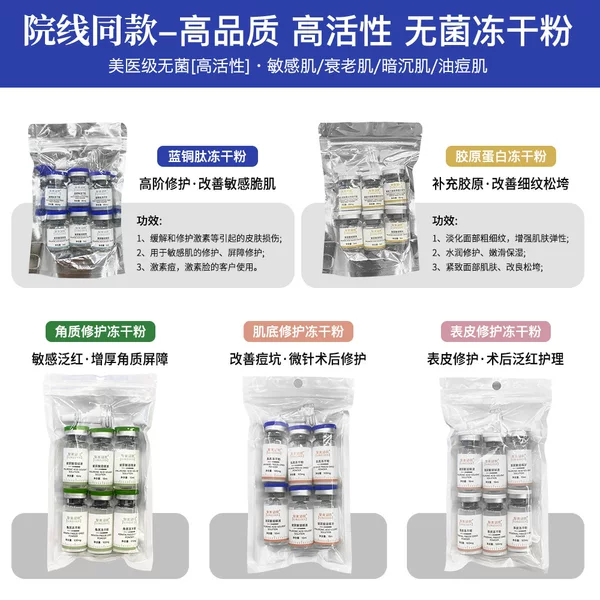 Use Medical-Grade Freeze-Dried Collagen Powder to Repair Acne Scars, High-Activity Oligopeptides, Multi-Blue Copper Peptides, and Beauty Salon Products