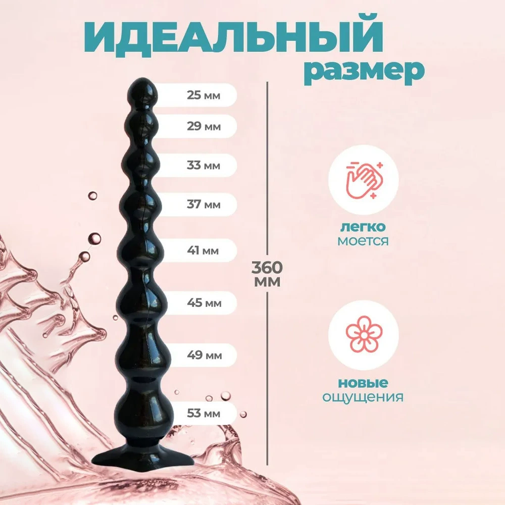 Anal Beads Plug, long 35.5 cm with strong suction base, multi-size (S/L)