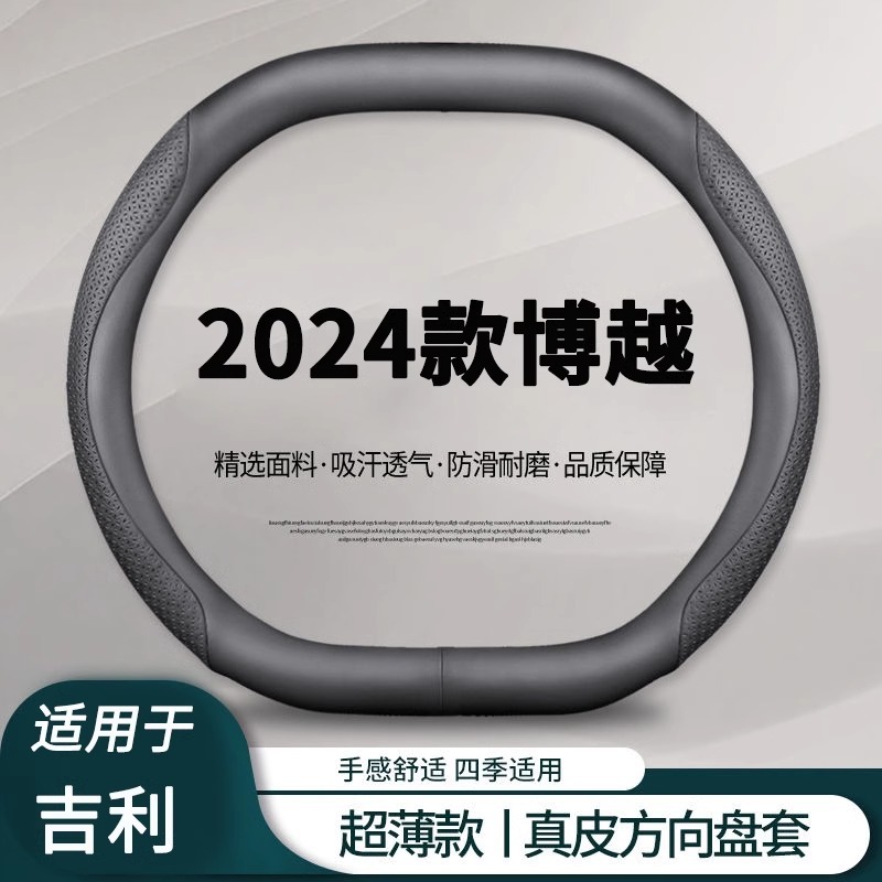 Suitable for Geely Boyue L Steering Wheel Cover, Boyue L Longteng Smart Driving Edition Car Handle Cover, Non-Slip, No Sewing Required