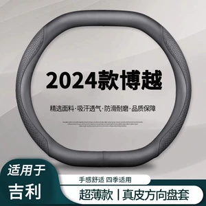 Geely Boyue L Sükan Örtüyü üçün uyğundur, Boyue L Longteng Smart Driving Edition Sükan Örtüyü