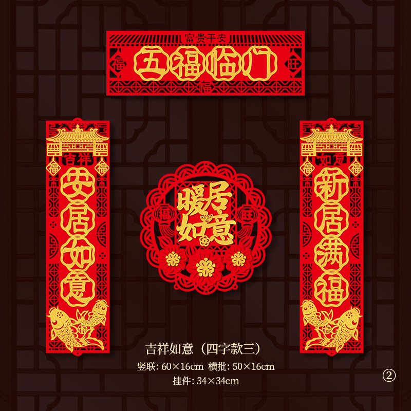 乔迁对联搬家新居布置新房搬家入宅仪式门贴乔迁之喜装饰用品大全