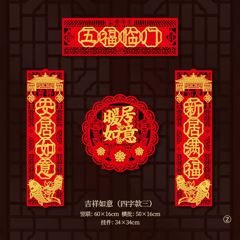乔迁对联搬家新居布置新房搬家入宅仪式门贴乔迁之喜装饰用品大全