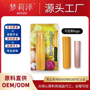 [Customized] Menglize Oil-Absorbing Facial Tissue, Natural Hemp, Green Tea, Hyaluronic Acid, Powder, Etc
