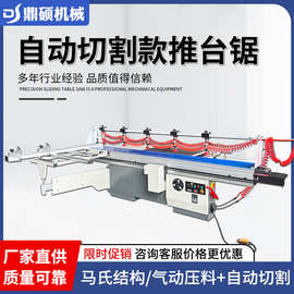 全自动推台锯木工机械马氏数控裁板锯精密锯自动切割锯门板开料锯