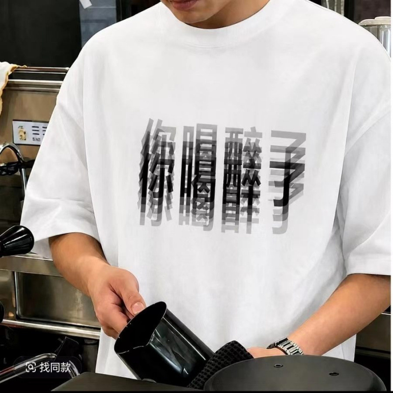 American-Style Trendy Brand Fun Printed Text "You'Re Drunk" Short-Sleeve T-Shirt, Unisex Loose Casual Versatile Top American-Style Trendy Brand Fun Printed Text "You'Re Drunk" Short-Sleeve T-Shirt, Unisex Loose Casual Versatile Top