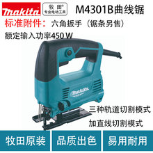 牧田M4301B曲线锯多功能家用木工切割机