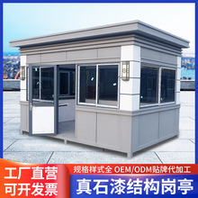 厂家批发钢结构岗亭保安亭可移动不锈钢值班室真石漆保安亭