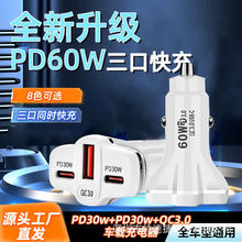 适用苹果17 车充超级快充三口PD新款车载快充充电器60W双C一拖三
