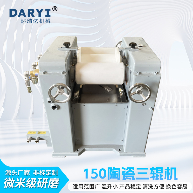 150陶瓷三辊机油墨涂料研磨机油漆研磨涂料三辊研磨机