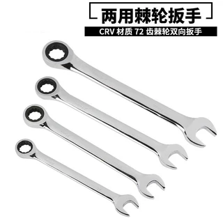 固定快速棘轮扳手72齿梅花自动双向两用开口省力套装汽修扳手工具
