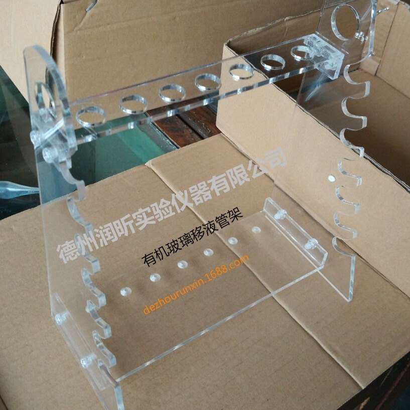 美观 耐腐蚀 有机玻璃 梯形 吸管架 移液管架 大肚管架 可横放