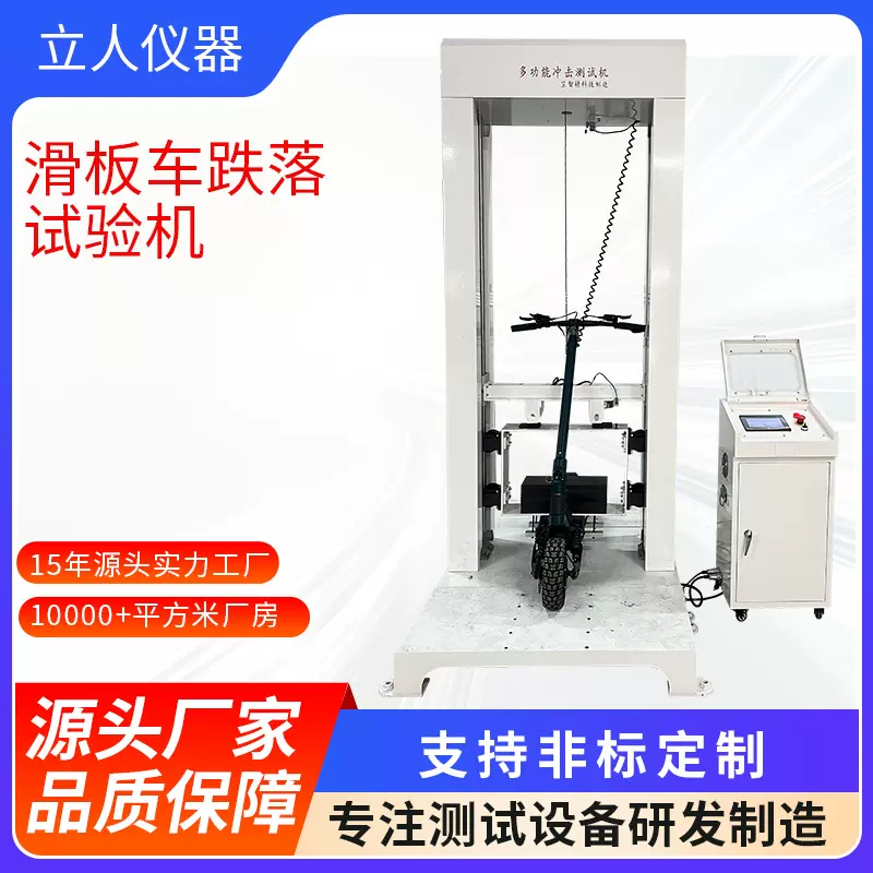 滑板车跌落试验机电动滑板抗冲击性能测试机整车摔落测试机
