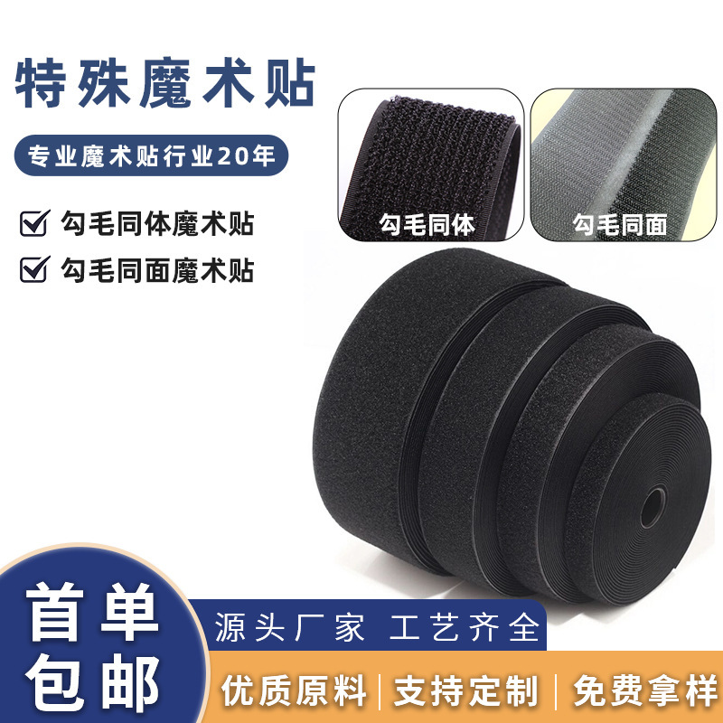 In-Stock Hook-And-Loop Fasteners for Clothing, Nylon Hook and Loop Tape, Black Self-Adhesive Hook-And-Loop Fasteners In-Stock Hook-And-Loop Fasteners for Clothing, Nylon Hook and Loop Tape, Black Self-Adhesive Hook-And-Loop Fasteners