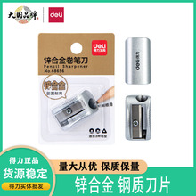 得力68656卷笔刀(银色1卡)单孔锌合金 办公绘图书写铅笔转削笔器