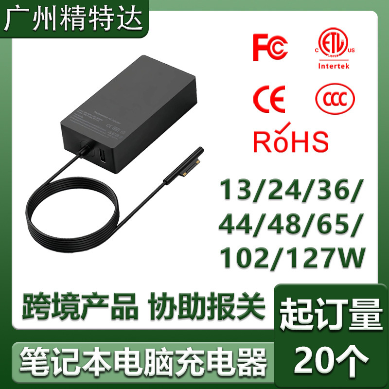 Source Factory Suitable for Microsoft Notebook Power Adapter Surface Pro Multi-Function Computer Charger Source Factory Suitable for Microsoft Notebook Power Adapter Surface Pro Multi-Function Computer Charger